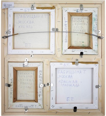 Бабицына Татьяна Викторовна. Четыре работы с видами Кремля в одной раме 